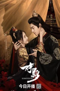 Подмена (2024)