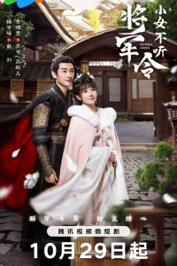 Генеральский указ (2024)