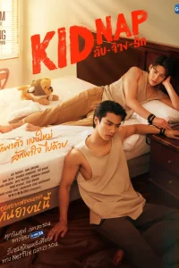 Похищение на заказ (2024)