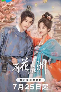 Цветок континента (2024)