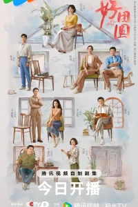 Наши дни (2024)