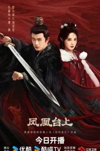 Восхождение на башню Фениксов (2025)