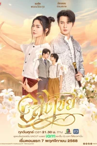 Бесконечный (2025)