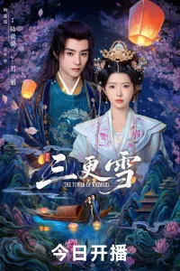 Башня шёпота (2025)