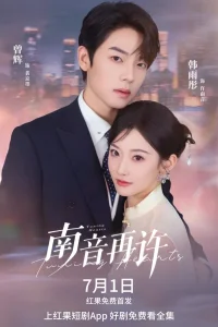 Возвращение Наньинь (2025)