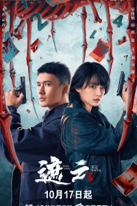 Луч надежды (2025)