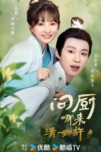 Милый маленький повар (2024)