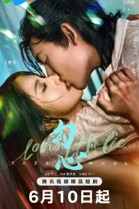 В любви ко лжи (2025)