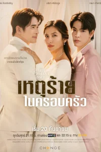 Пятничный клуб 16: Домашний инцидент (2024)