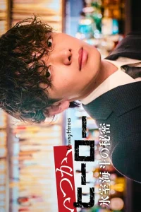 Невоспетые герои: Тайна Химуро Кайто (2025)