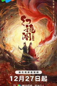 Зеркальный павильон иллюзий (2023)