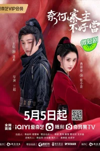 Да, я шпион (2023)