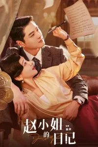 Дневник госпожи Чжао (2024)