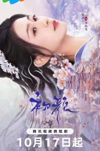 Нерушимая связь (2024)