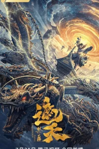 Запретная зона (2023)