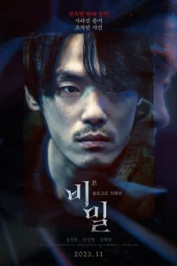 Секрет в квадрате (2023)