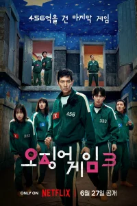 Игра в кальмара (2021)