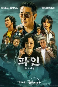 Криминальные элементы (2025)