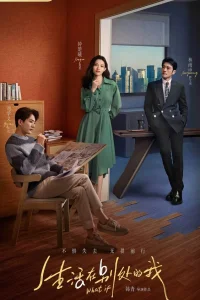 Что, если (2024)