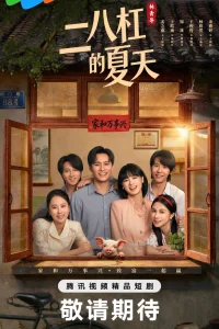 Лето на велосипеде (2026)