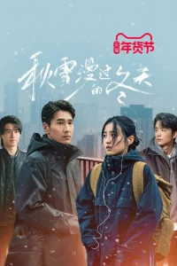 Любящие незнакомцы (2026)