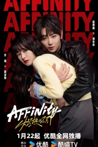 Огненное влечение (2026)