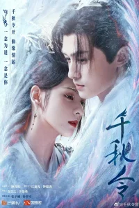 Орден тысячи осеней (2025)