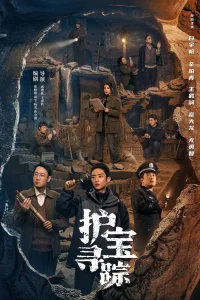 Затерянное национальное сокровище (2025)