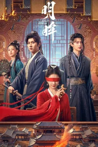 Яркие глаза (2025)