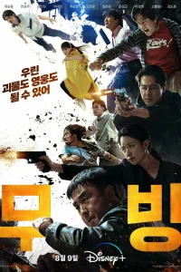 Перемещение (2023)