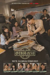 Босс компании «Тайфун» (2025)