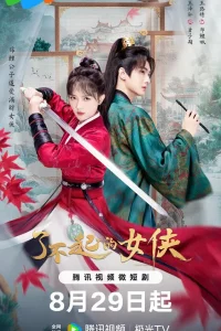 Веди себя прилично (2024)