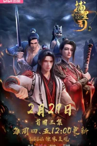 Ловцы звёзд: Истоки (2024)