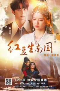 Путешествие Хун Доу во времени (2024)