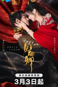 В плену любви (2024)