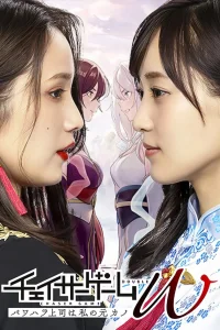 Мой босс-садист - моя бывшая (2024)