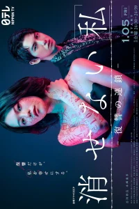 Несломленное (Я). Цепочка мести (2024)