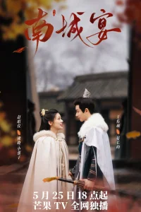 Банкет в Наньчэне (2024)