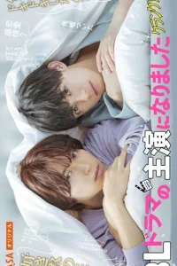 Я стал главным персонажем BL драмы (2023)