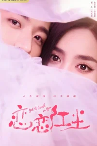 Влюбилась в тебя (2023)