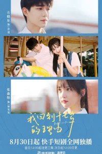 Назад в 17 лет (2023)