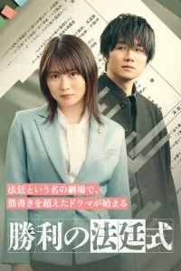 Сценарий победы (2023)