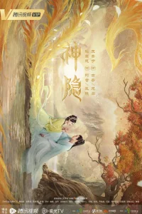 Скрытый бог (2023)