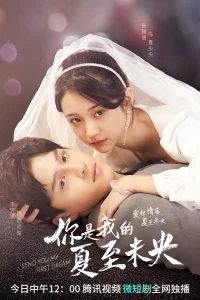 Отправляю тебе мой первый сон (2023)