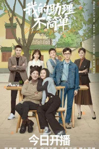 Никогда не поздно (2023)