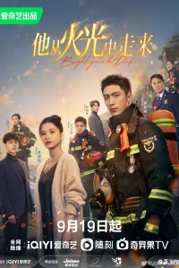 Он вышел из огня (2023)