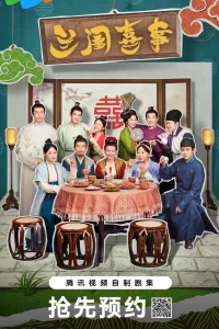 Свадьба Орхидеи (2023)