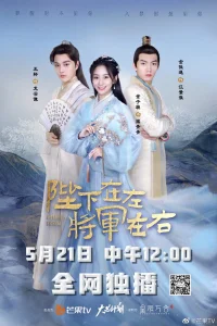 Император или генерал (2023)