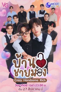 Красивые богатые придурки (2023)