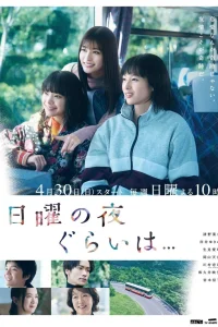 О воскресном вечере (2023)